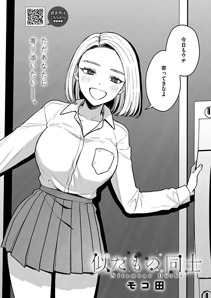 【単話×モコ田】似たもの同士（単話）