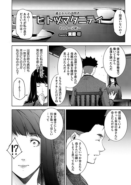 【単話×東磨樹】ヒトヅマタニティ（単話）