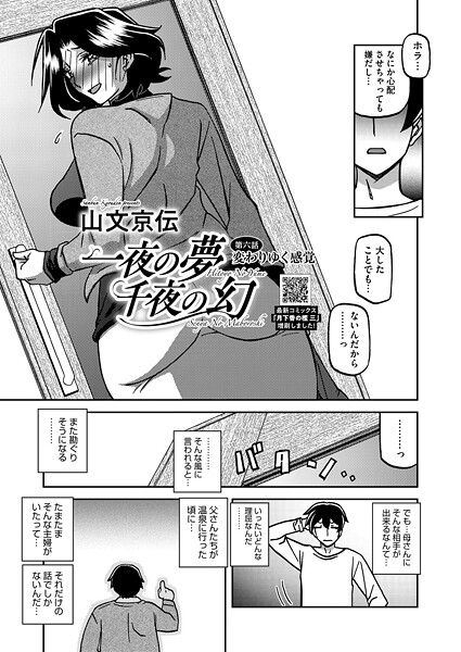【単話×山文京伝】一夜の夢 千夜の幻（単話）