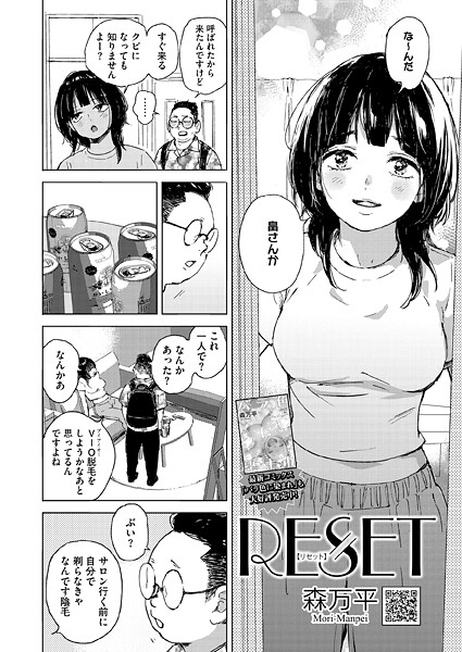 【単話×森万平】RESET（単話）