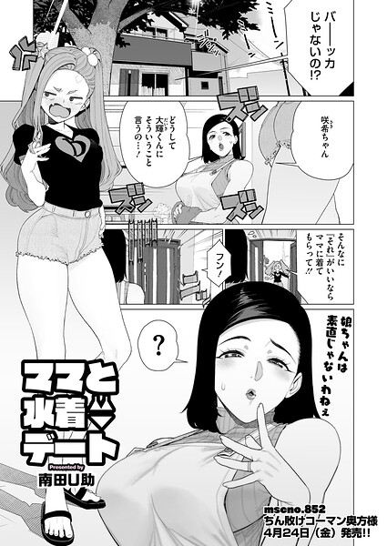 【単話×南田U助】ママとおうちデート（単話）