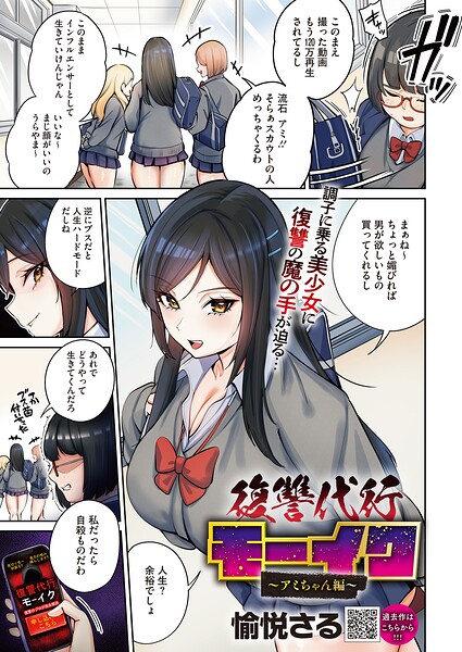 【拘束×愉悦さる】復讐代行モーイク（単話）