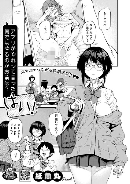【単話×紙魚丸】アプリがやれって言ったら何でもやるのかお前は？はい！（単話）