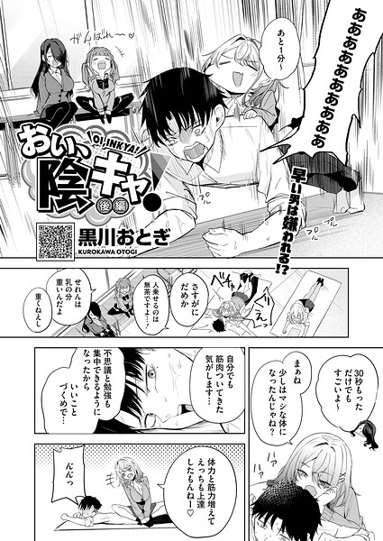 【単話×黒川おとぎ】おい、陰キャ！（単話）