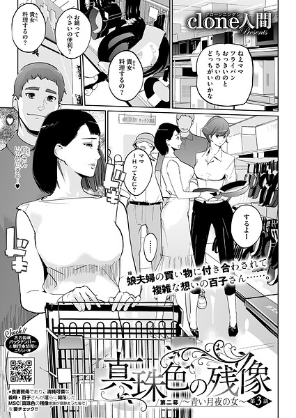 【単話×Clone人間】真珠色の残像 第二幕 〜青い月夜の女〜（単話）