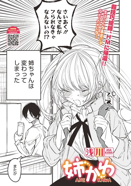 【単話×浅川】姉かわ（単話）
