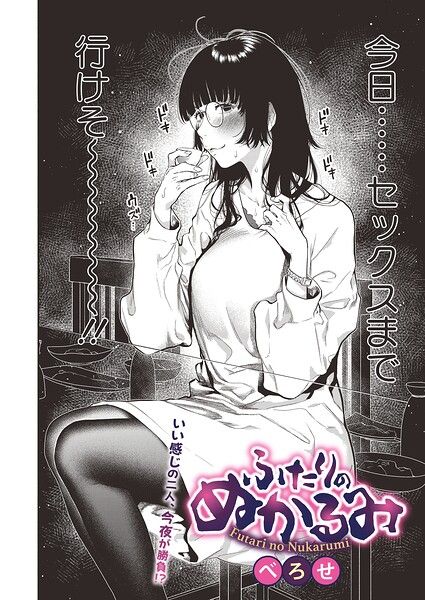 【単話×べろせ】ふたりのぬかるみ（単話）