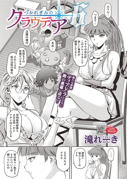 【単話×滝れーき】つかれぎみのクラウディア（単話）