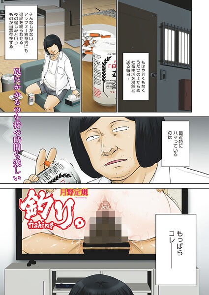 【単話×月野定規】釣り。（単話）