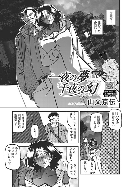 【単話×山文京伝】一夜の夢 千夜の幻（単話）