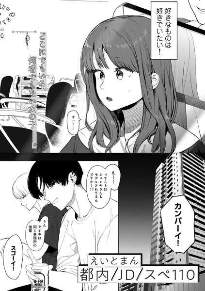 【単話×えいとまん】都内/JD/スペ110【単話】（単話）