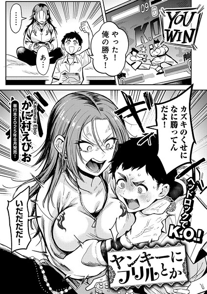【単話×かに村えびお】ヤンキーに、フリルとか 【単話】（単話）