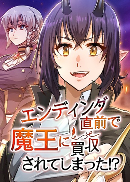 【フルカラー×HH】エンディング直前で魔王に買収されてしまった！？