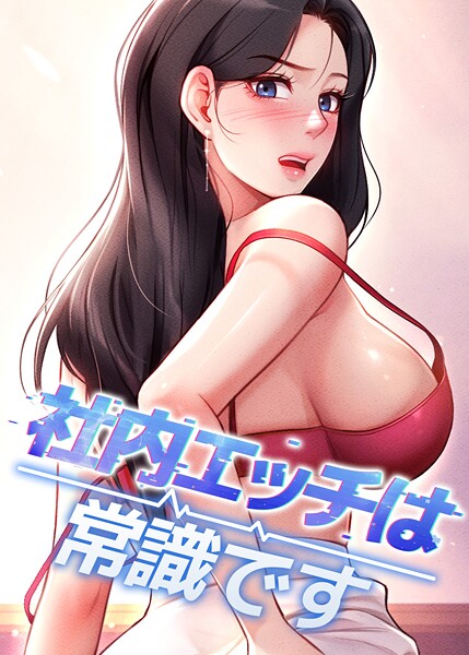 【フルカラー×DR】社内エッチは常識です