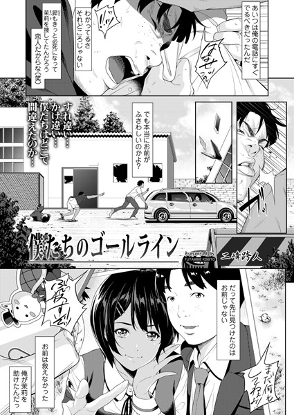 【拘束×二峰跨人】僕たちのゴールライン（単話）