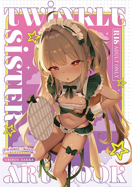 【フルカラー×うりぼうざっか店】Twinkle☆Sister 〜一番身近な女の子っ！〜