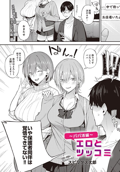 【制服×スピリタス太郎】エロとツッコミ（単話）