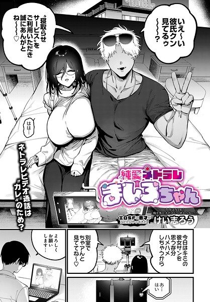 【ファンタジー×けい志ろう】純愛ネトラレ ましろちゃん（単話）