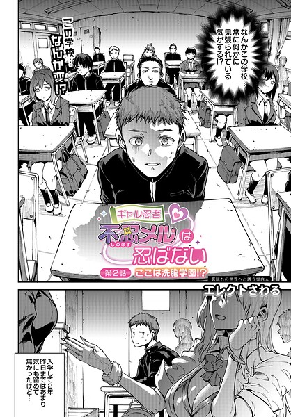 【単話×エレクトさわる】ギャル忍者（単話）