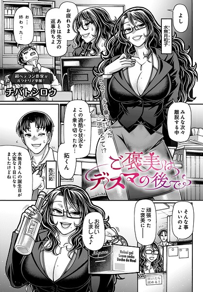 【制服×チバトシロウ】ご褒美はデスマの後で（単話）
