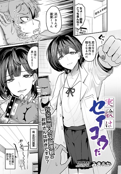 【単話×みきちか】実験はセイコウだ（単話）