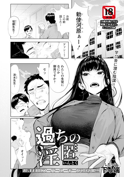 【単話×下っ端】過ちの淫匿 【単話】（単話）