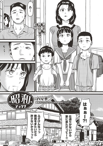 【単話×ハッチ】昭和（単話）