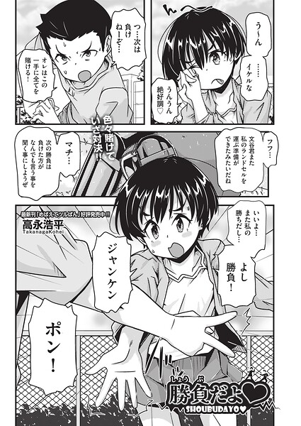 【辱め×高永浩平】勝負だよ◆（単話）