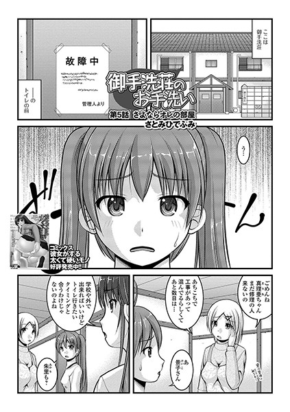 【単話×さとみひでふみ】御手洗荘のお手洗い（単話）