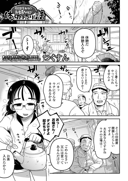 【単話×つくすん】母親代わりのお姉ちゃんが体を切り売りする話（単話）