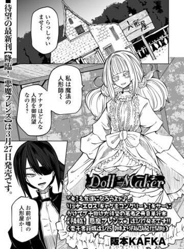 【ファンタジー×阪本KAFKA】Doll Maker（単話）
