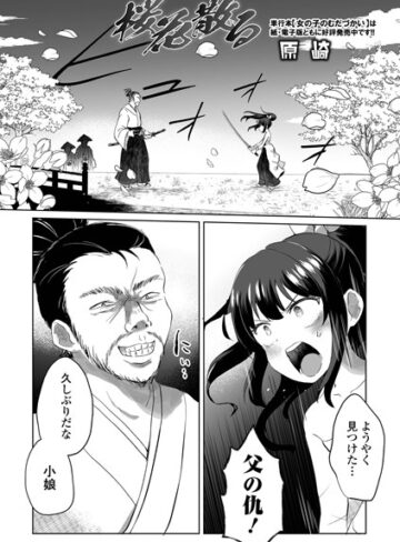 【ファンタジー×原崎】桜花散る（単話）