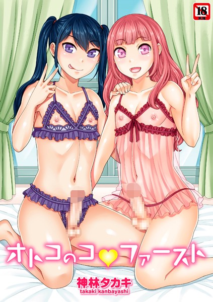 【制服×神林タカキ】オトコのコファースト