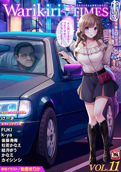 【ギャグ・コメディ×飴屋きりか】Warikiri★TIMES 全国版 VOL.11