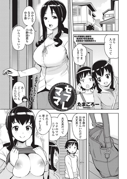 【単話×たまごろー】セフレママ（単話）