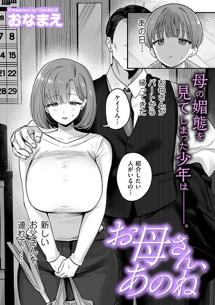 【単話×おなまえ】お母さん、あのね（単話）