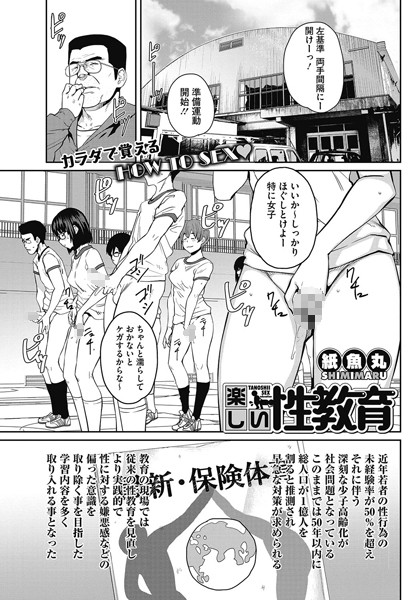 【単話×紙魚丸】楽しい性教育（単話）