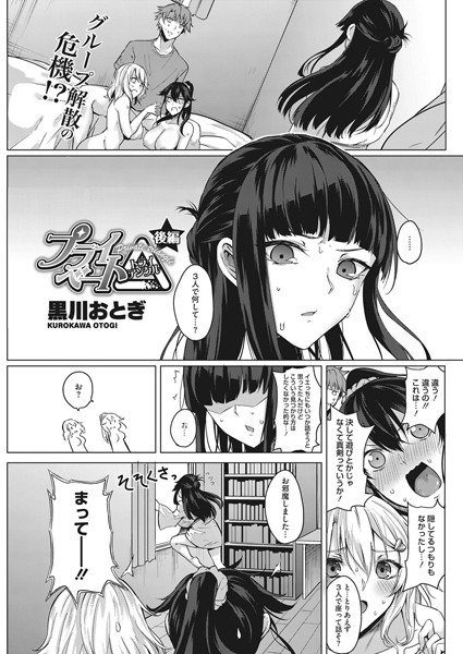 【単話×黒川おとぎ】プライベート△（トライアングル）（単話）