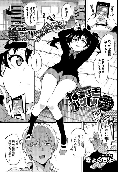 【単話×きょくちょ】なまいきかりん（単話）