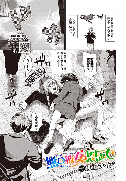 【単話×魚山ケイジ】無口彼女の恩返し（単話）