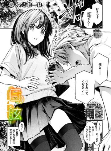 【単話×くっきおーれ】目眩（単話）