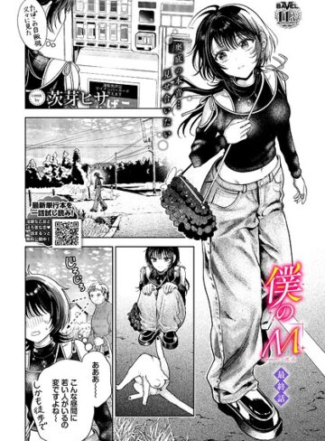 【クンニ×茨芽ヒサ】僕のM（単話）