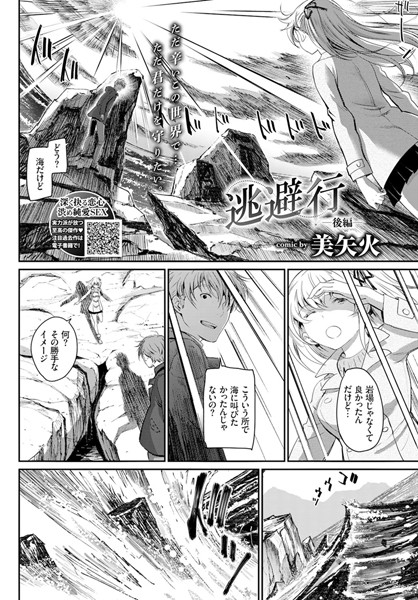 【単話×美矢火】逃避行（単話）