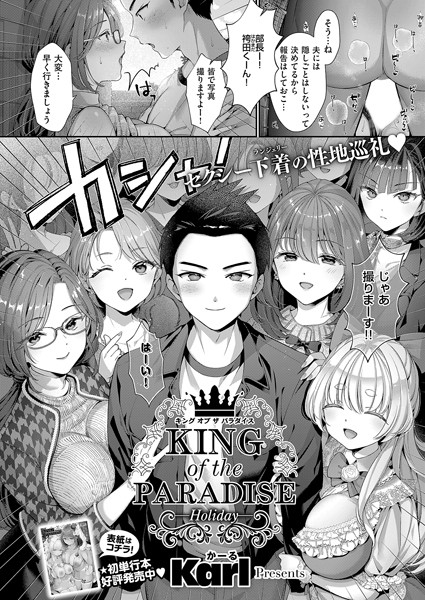 【単話×Karl】KING of the PARADISE（単話）