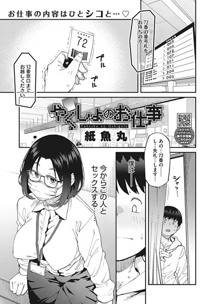 【単話×紙魚丸】やくしょのお仕事（単話）
