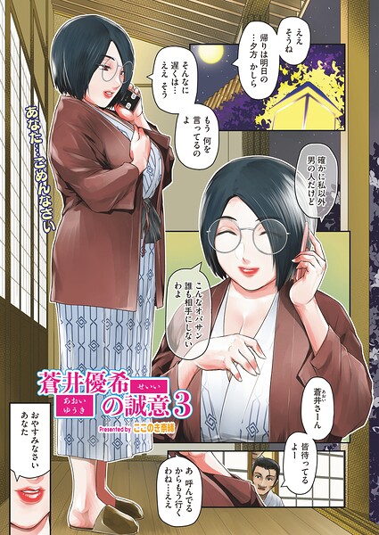 【単話×ここのき奈緒】蒼井優希の誠意（単話）