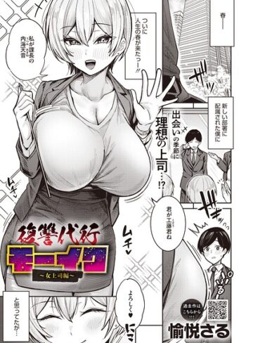 【拘束×愉悦さる】復讐代行モーイク（単話）
