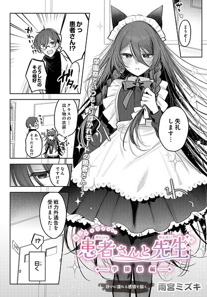 【制服×雨宮ミズキ】患者さんと先生（単話）
