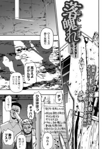 【拘束×オイスター】落魄れ（単話）