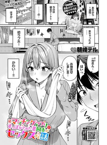 【クンニ×朝峰テル】マッチングアプリですっぽかされた者同士がセックスする話（単話）